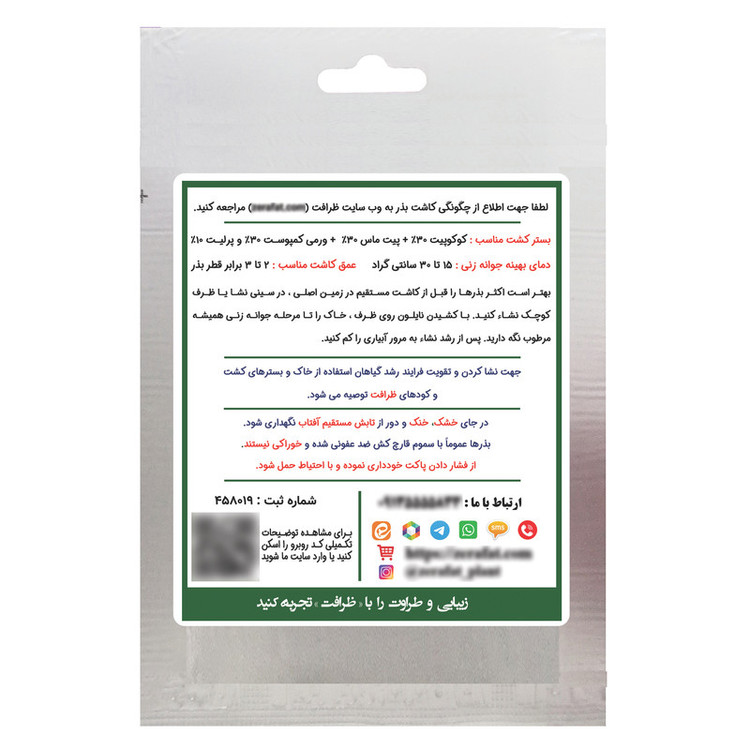بذر فلفل ریز شیرین همدانی ظرافت مدل BZ12583