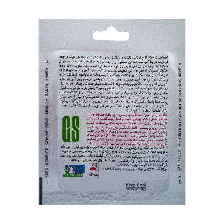 بذر خرفه گرین سید مدل BZG129