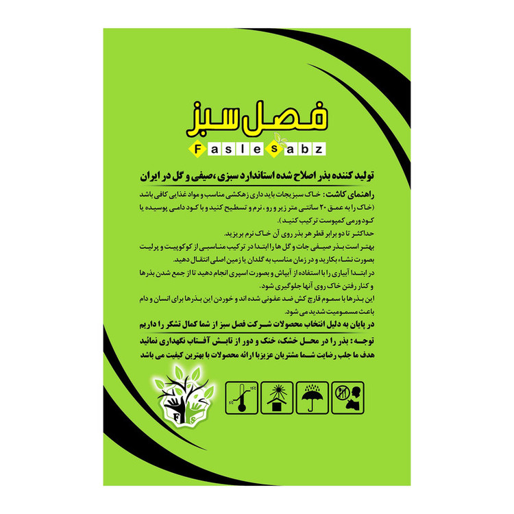 بذر گل ساعتی رونده آبی فصل سبز کد FSSEED-039